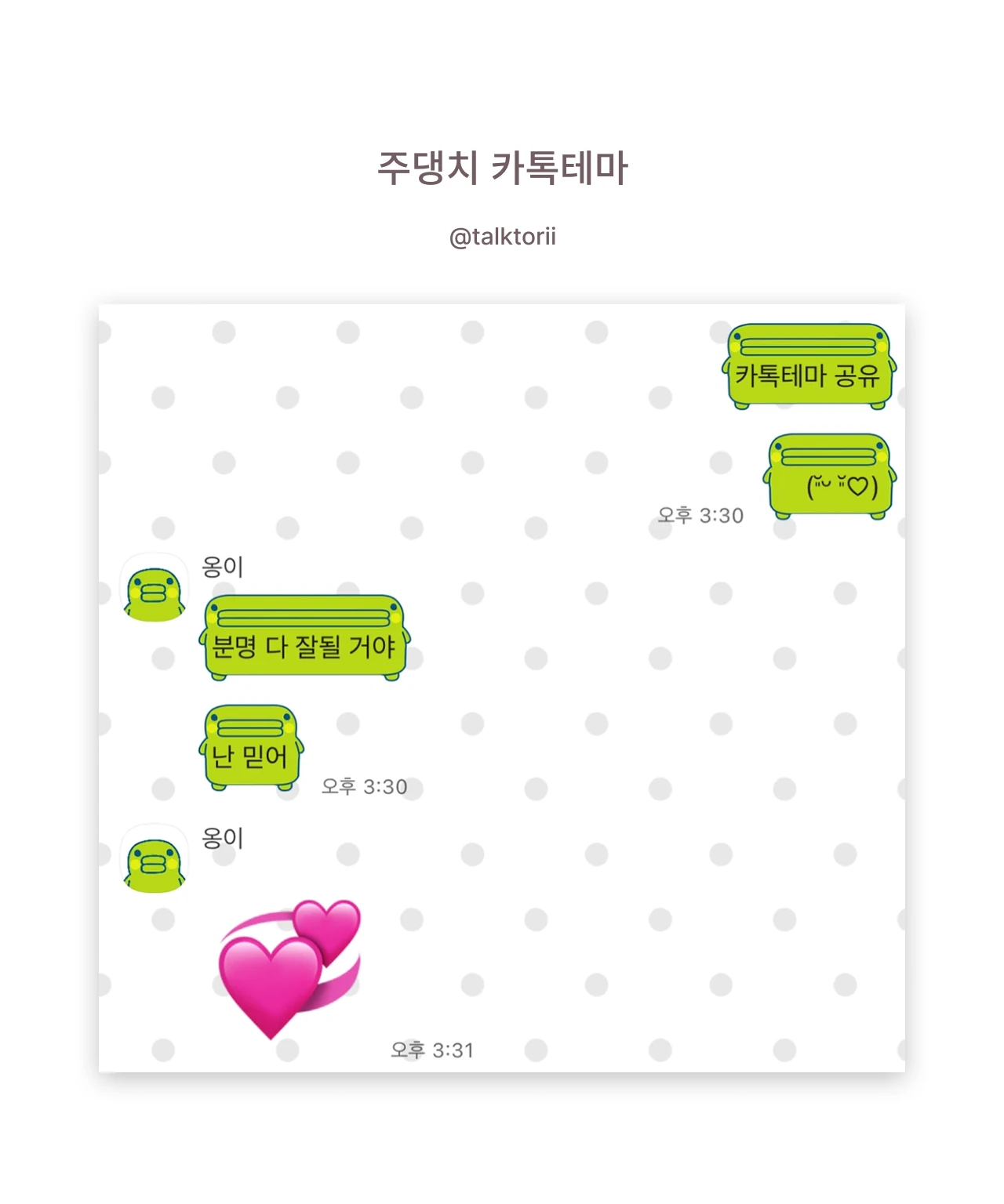 늘어나는 주댕치
