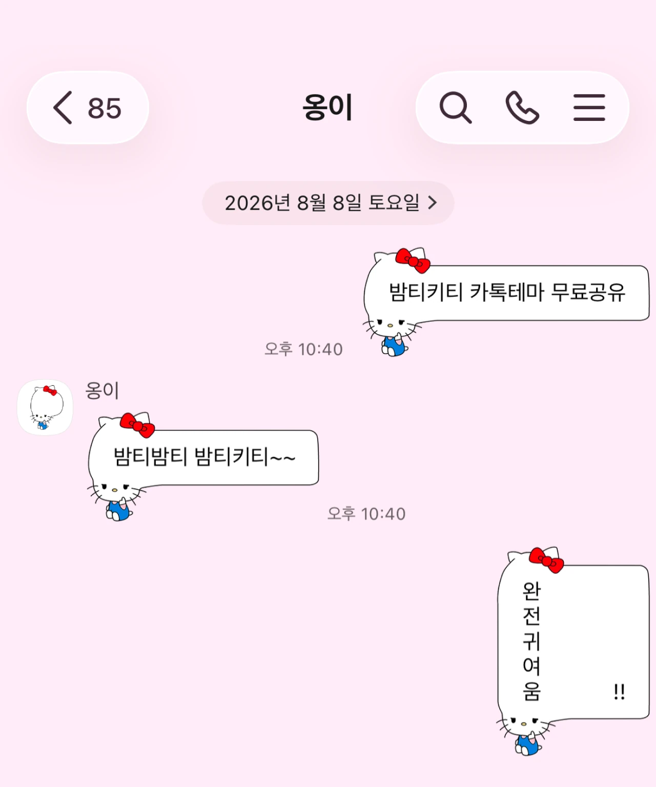 밤티 키티