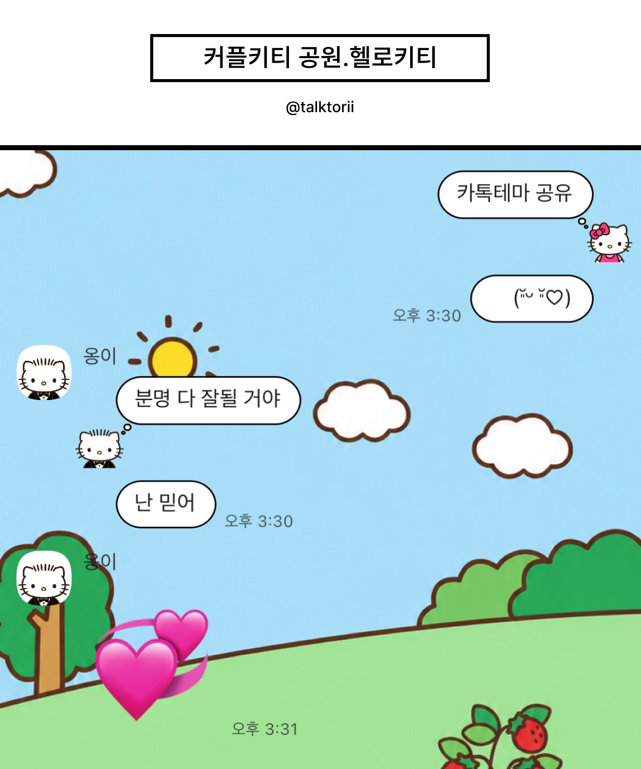 커플 키티