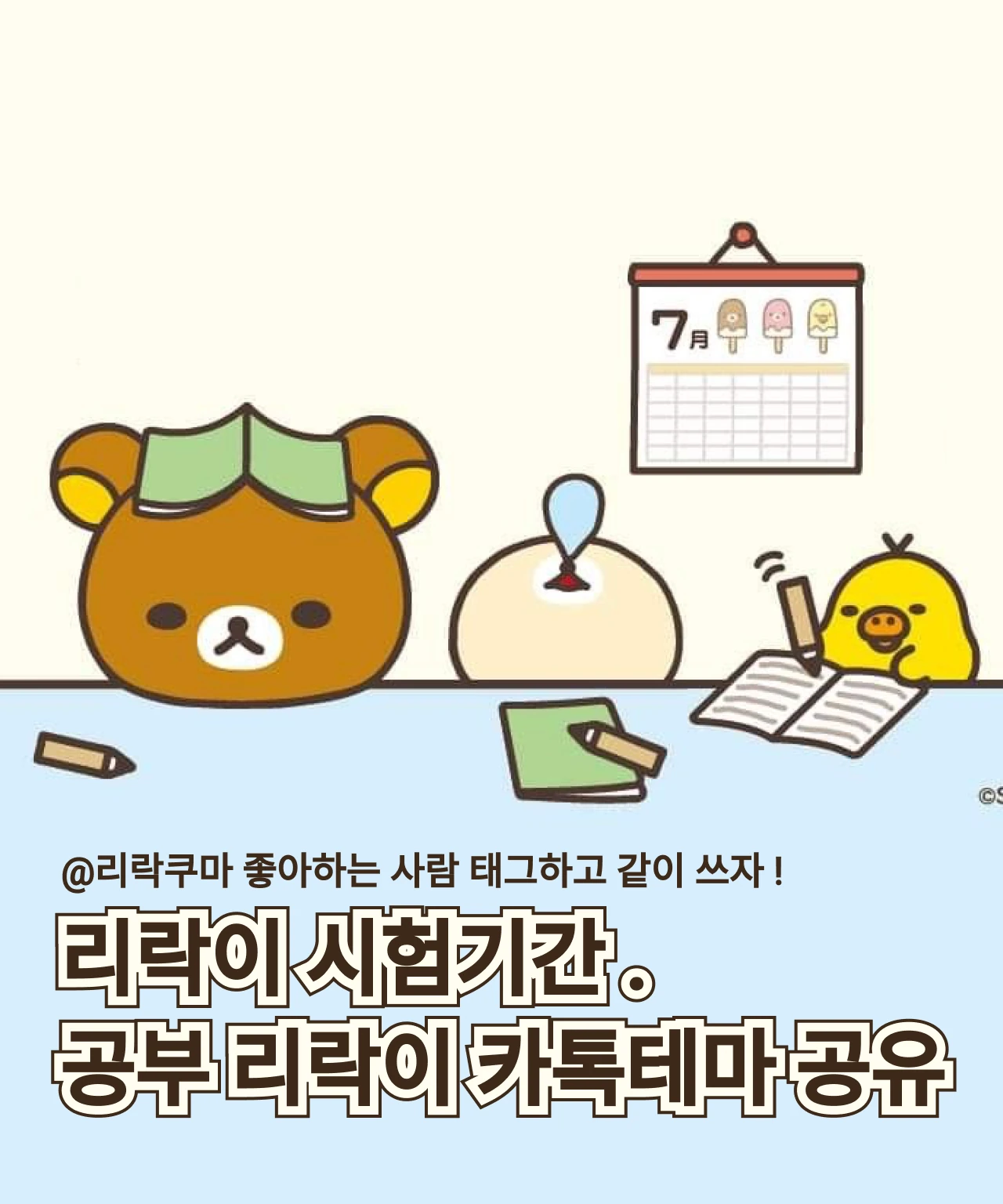 공부 리락쿠마